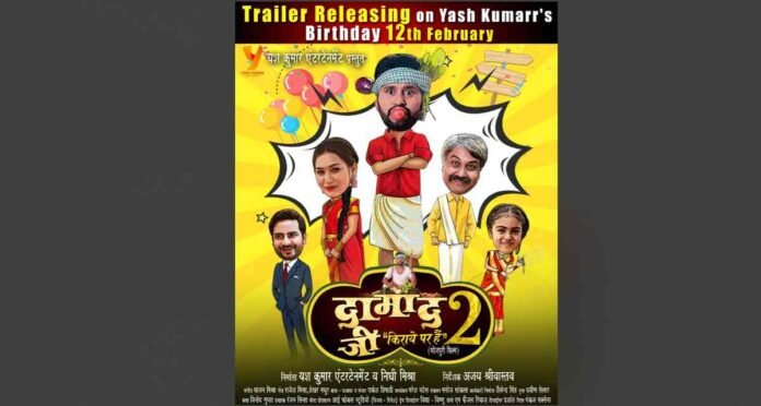 Damad Ji Kiraye Per Hai 2 , Yash Kumarr, Sapna Chauhan, Bhojpuri Film 2025